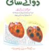 Dawa e Shaafi Book