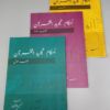 Ahkam Tajweed Al Qur’an Urdu Translation 3 Vol Set by Usatza Kareema Czerepinski