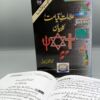Alamat-e-Qayamat Ka Bayyan Urdu Version