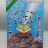 Fazail-e-Quran Majeed Urdu Version
