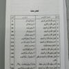 Fazail-e-Quran Majeed Urdu Version