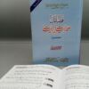 Fazail-e-Sahabiat Part-2 Urdu Version