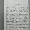 Haqooq-e-Rahmat ul lilalamin Urdu Version