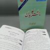 Jannat Ka Bayyan Urdu Version