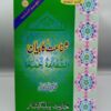 Shifa’at Ka Bayan Urdu Version