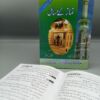 Namaz Kay Masail Book Urdu Version