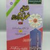 Fazail-e-Sahaba (R.A) Part 3 Urdu Version