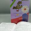 Fazail-e-Sahaba (R.A) Part 3 Urdu Version