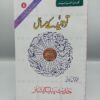 Towheed Kay Masail Urdu Version