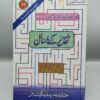 Taqdeer Kay Masail Urdu Version