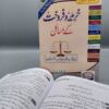 Kharid o Farokht kay Masail Urdu Version