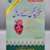 Tazkia-e-Nafs kay Masail Urdu Version