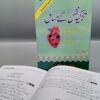 Tazkia-e-Nafs kay Masail Urdu Version