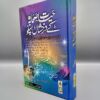 Hayat-e-Sahaba kay Darkhishan Pahaloo (Aala Edition)