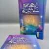 Hayat-e-Sahaba kay Darkhishan Pahaloo (Aala Edition)