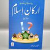 Arkano Islam Sawal o Jawab Book