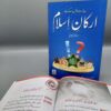 Arkano Islam Sawal o Jawab Book
