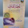Tohfat ul Qari book