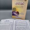 Tohfat ul Qari book