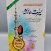 Seerat-e-Aysha R.A Book
