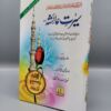 Seerat-e-Aysha R.A Book