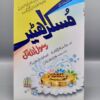 Rasool ﷺ Ki Muskurahatain Book