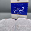 Qasas ul Anbiya Book