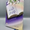 Khawateen Kay Imtiyazi Massail Book