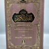 Maani ul Quran  معانی القرآن الکریم