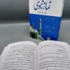 Namaz-e-Nabvi ﷺ Book