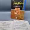 Dahati Jahanum Book (Jahanum Main le Janay Walay 60 Aamal)