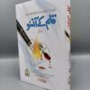 Qalam Kay Aansoon Part 2 Book