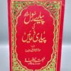 Piyar-e-Rasool ﷺ Ki Piyari Duain (Hard Cover) Book