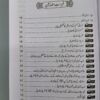 Tib-e-Nabwi ﷺ Book (Daruliblagh)