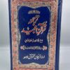 Qur’an Majeed (Mukhtasir Hawashi S-2) Molana Modudi