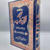 Qur’an Majeed (Mukhtasir Hawashi S-2) Molana Modudi