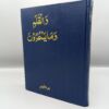 WalQalam Wama Yasturun (New Edition)
