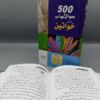 500 Sawal o Jawab Bray Khawateen