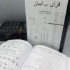 Qur’an Ab Aasaan (Urdu Version)