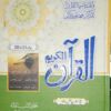 Bayaz ul Qur’an Volume 2 (11 to 20 Paras)