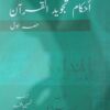 Ahkam Tajweed Al Qur’an Urdu Translation  Vol # 1 by Usatza Kareema Czerepinski