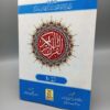 Lafzi And Ba Muhawra Urdu Tarjuma (30 Para set) لفظ با لفظ اور با محاورہ ترجمہ قرآن (30 پارہ سیٹ)