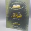 Talafuz e Qur’an Book
